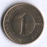 1 толар. 1995 (BP) год, Словения.