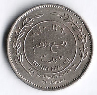 Монета 25 филсов. 1970 год, Иордания.