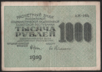 Расчётный знак 1000 рублей. 1919 год, РСФСР. (АЖ-085)