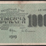 Расчётный знак 1000 рублей. 1919 год, РСФСР. (АЖ-085)