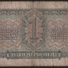 Банкнота 1 червонец. 1937 год, СССР. (Зл)