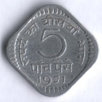 5 пайсов. 1971(C) год, Индия.