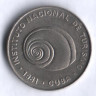 Монета 5 сентаво. 1981 год, Куба. INTUR.
