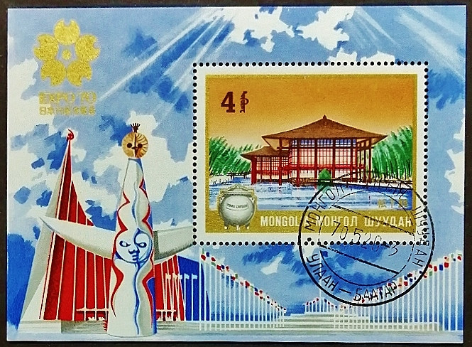 Мини-блок. "Всемирная выставка EXPO`70, Осака". 1970 год, Монголия.