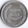 Монета 25 сентаво. 1914 год, Сальвадор. 