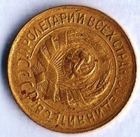 Монета 1 копейка. 1933 год, СССР. Брак. Поворот на 80⁰ вправо.