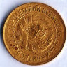 Монета 1 копейка. 1933 год, СССР. Брак. Поворот на 80⁰ вправо.