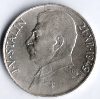 100 крон. 1949 год, Чехословакия. 70 лет со дня рождения Иосифа Сталина.
