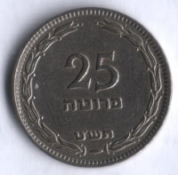 Монета 25 прут. 1949 год, Израиль (с жемчужиной).