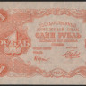 Бона 1 рубль. 1922 год, РСФСР. Серия АА-007.