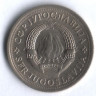 1 динар. 1975 год, Югославия.