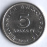 Монета 5 драхм. 1984 год, Греция.