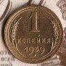 Монета 1 копейка. 1939 год, СССР. Шт. 1.1Д.