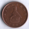 Монета 1 цент. 1997 год, Зимбабве.