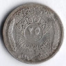 Монета 25 пиастров. 1947 год, Сирия.