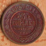 Монета 3 копейки. 1908(СПБ) год, Российская империя.
