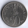 50 пайсов. 1964(B) год, Индия. Джавахарлал Неру.