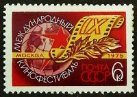Марка почтовая. "IX Международный Кинофестиваль в Москве". 1975 год, СССР.