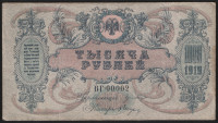 Бона 1000 рублей. 1919 год, Ростовская-на-Дону КГБ. (ВГ-00002)