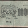 Расчётный знак 1000 рублей. 1919 год, РСФСР. (АЗ-009)