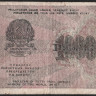 Расчётный знак 1000 рублей. 1919 год, РСФСР. (АЗ-009)