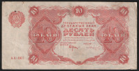 Бона 10 рублей. 1922 год, РСФСР. (АА-067)