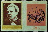 Марка почтовая с корешком. "150 лет со дня рождения Петко Раева Славейкова". 1977 год, Болгария.