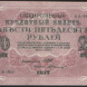 Бона 250 рублей. 1917 год, Россия (Советское правительство). (АА-063)