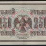 Бона 250 рублей. 1917 год, Россия (Советское правительство). (АА-063)