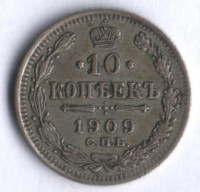 10 копеек. 1909 год СПБ-ЭБ, Российская империя.