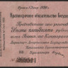 Краткосрочное обязательство Государственного Казначейства 250 рублей. 1 июня 1919 год (ББ), Омск.
