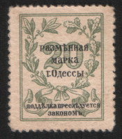 Разменная марка 20 копеек. 1917 год, Одесское Городское Самоуправление.