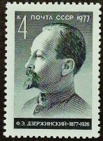 Марка почтовая. "100 лет со дня рождения Ф.Э. Дзержинского". 1977 год, СССР. Марка почтовая. "100 лет со дня рождения Ф.Э. Дзержинского". 1977 год, СССР.