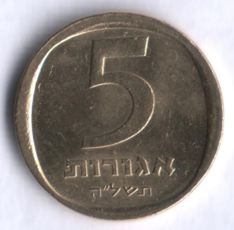 Монета 5 агор. 1975 год, Израиль.