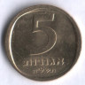 Монета 5 агор. 1975 год, Израиль.