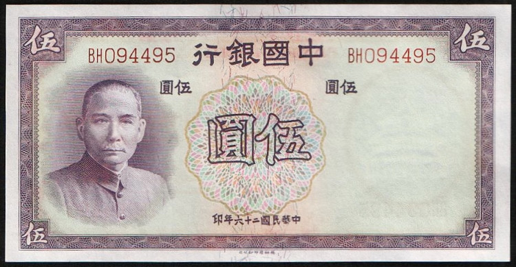Бона 5 юаней. 1937 год, Китайская Республика (Банк Китая). Серия XX.