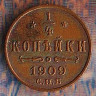 Монета 1/4 копейки. 1909(СПБ) год, Российская империя.