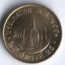 Монета 25 сатангов. 2007 год, Таиланд.