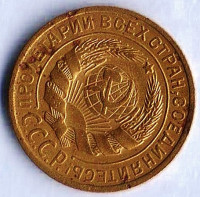 Монета 2 копейки. 1930 год, СССР. Брак. Поворот на 45⁰ вправо.