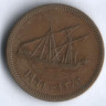 Монета 5 филсов. 1961 год, Кувейт.