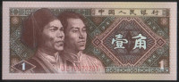 Бона 1 цзяо. 1980 год, КНР.