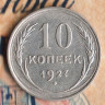 Монета 10 копеек. 1927 год, СССР. Шт. 1.1А.