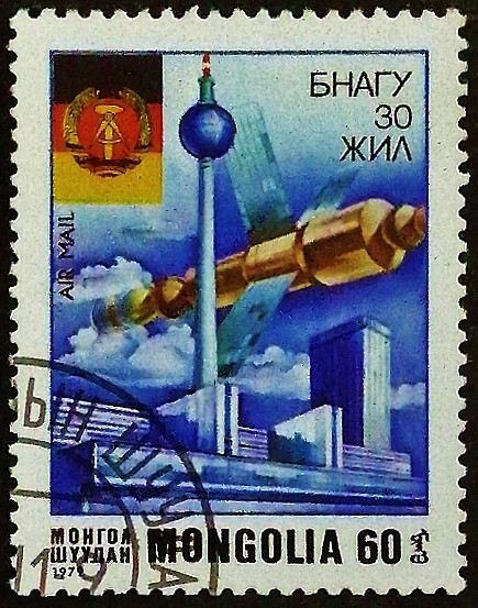 Почтовая марка. "30 лет ГДР". 1979 год, Монголия.