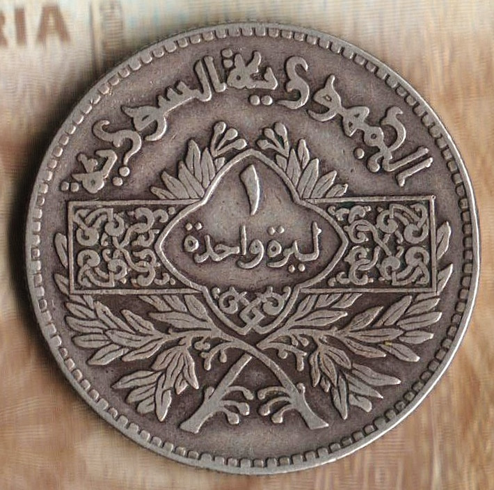 Монета 1 лира. 1950 год, Сирия.