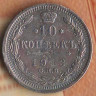 Монета 10 копеек. 1913(СПБ-ВС) год, Российская империя.