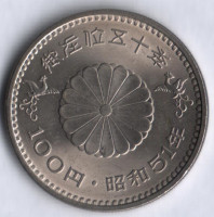 100 йен. 1976 год, Япония. 50-летие правления Императора Хирохито.