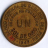Монета 1 соль. 1947 год, Перу.