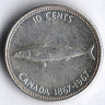 Монета 10 центов. 1967 год, Канада. 100 лет Конфедерации.