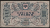 Бона 1000 рублей. 1919 год, Ростовская-на-Дону КГБ. (ВГ-00007)