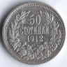 Монета 50 стотинок. 1912 год, Болгария.